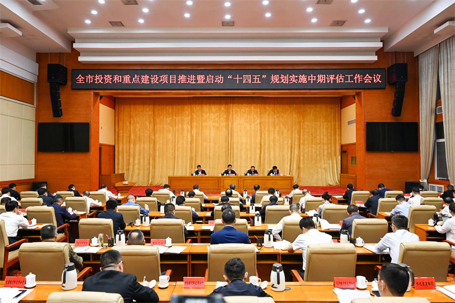 5月6日，全市投資和重點(diǎn)建設(shè)項(xiàng)目推進(jìn)暨啟動(dòng)“十四五”規(guī)劃實(shí)施中期評(píng)估工作會(huì)議召開。（懷化日?qǐng)?bào)全媒體記